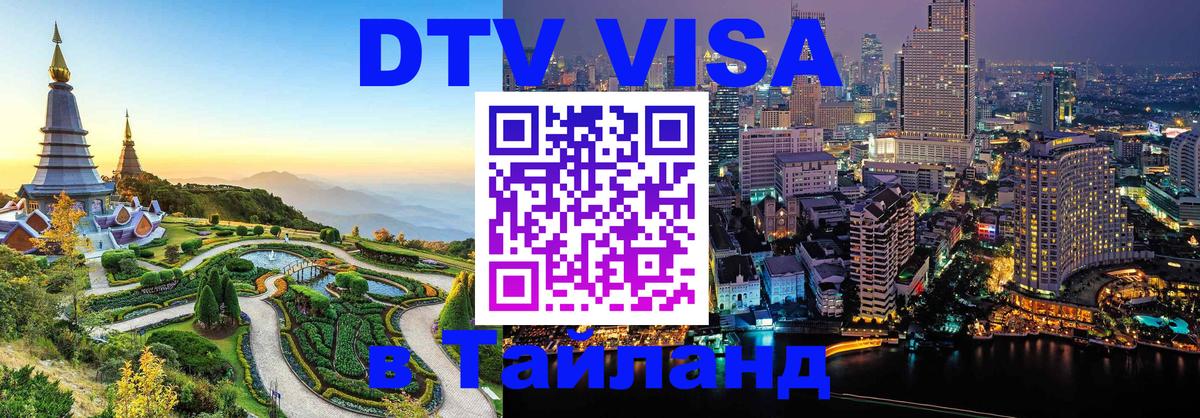 Сколько стоит DTV виза — актуальные цены, оформление даже без документов - 